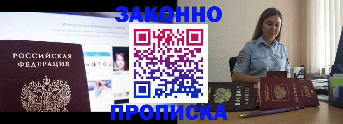 прописка от собственника в Чехове