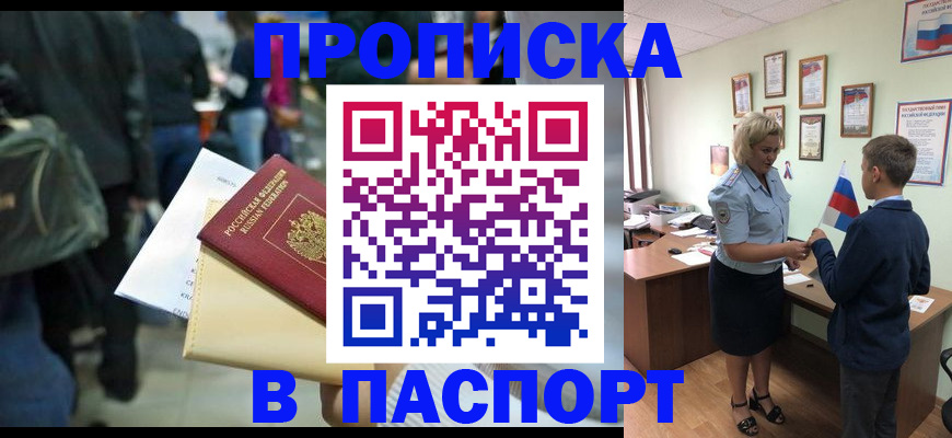 прописка для военкомата в Чехове
